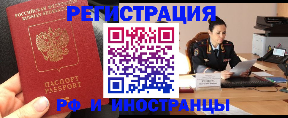 временная регистрация надежно в Оленегорске