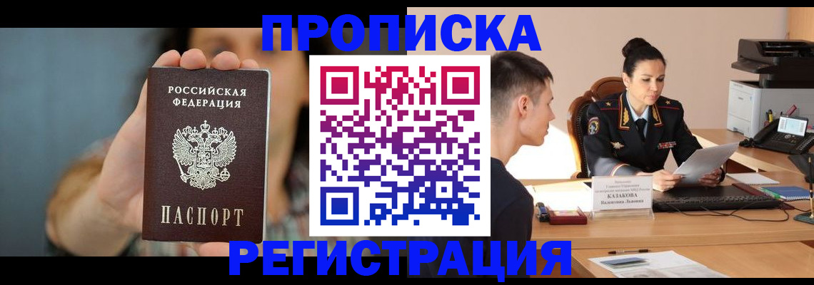 где прописаться в Оленегорске