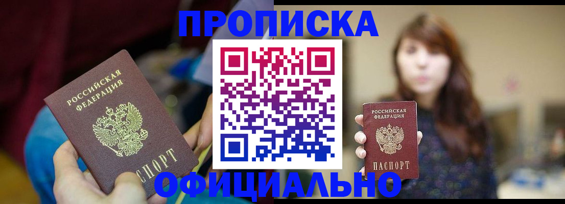 прописка паспорт в Оленегорске