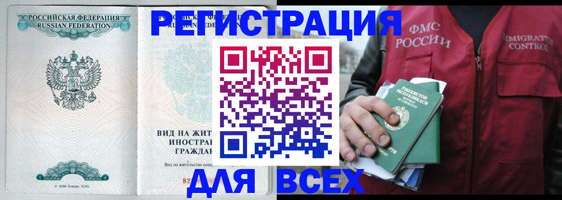 прописка штамп в Оленегорске